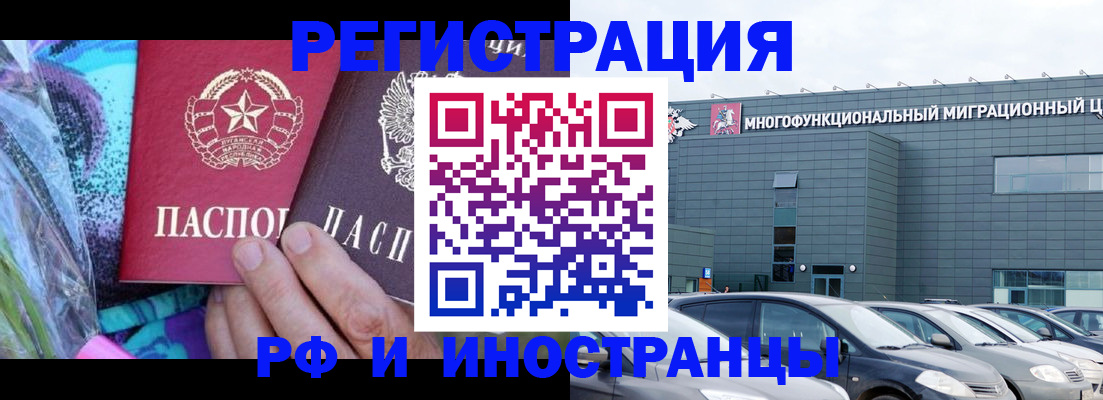 временная регистрация для школы в Павловском Посаде