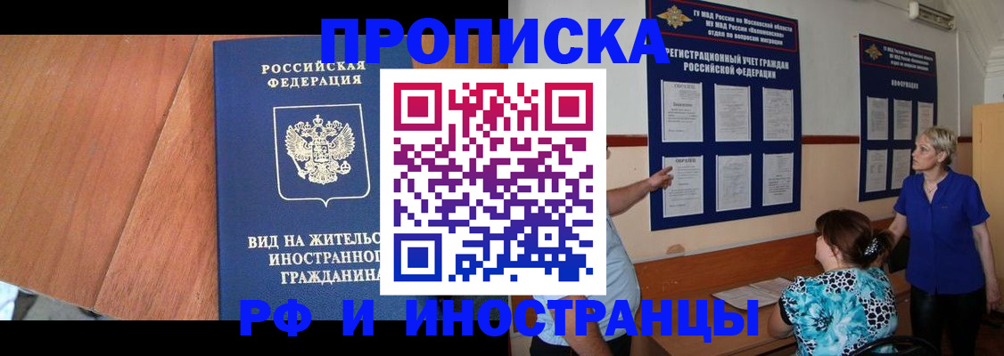 временная регистрация для всех в Павловском Посаде