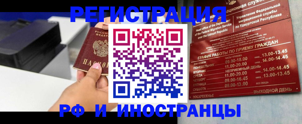 прописка штамп в Павловском Посаде