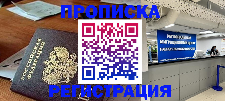 временная прописка в Павловском Посаде